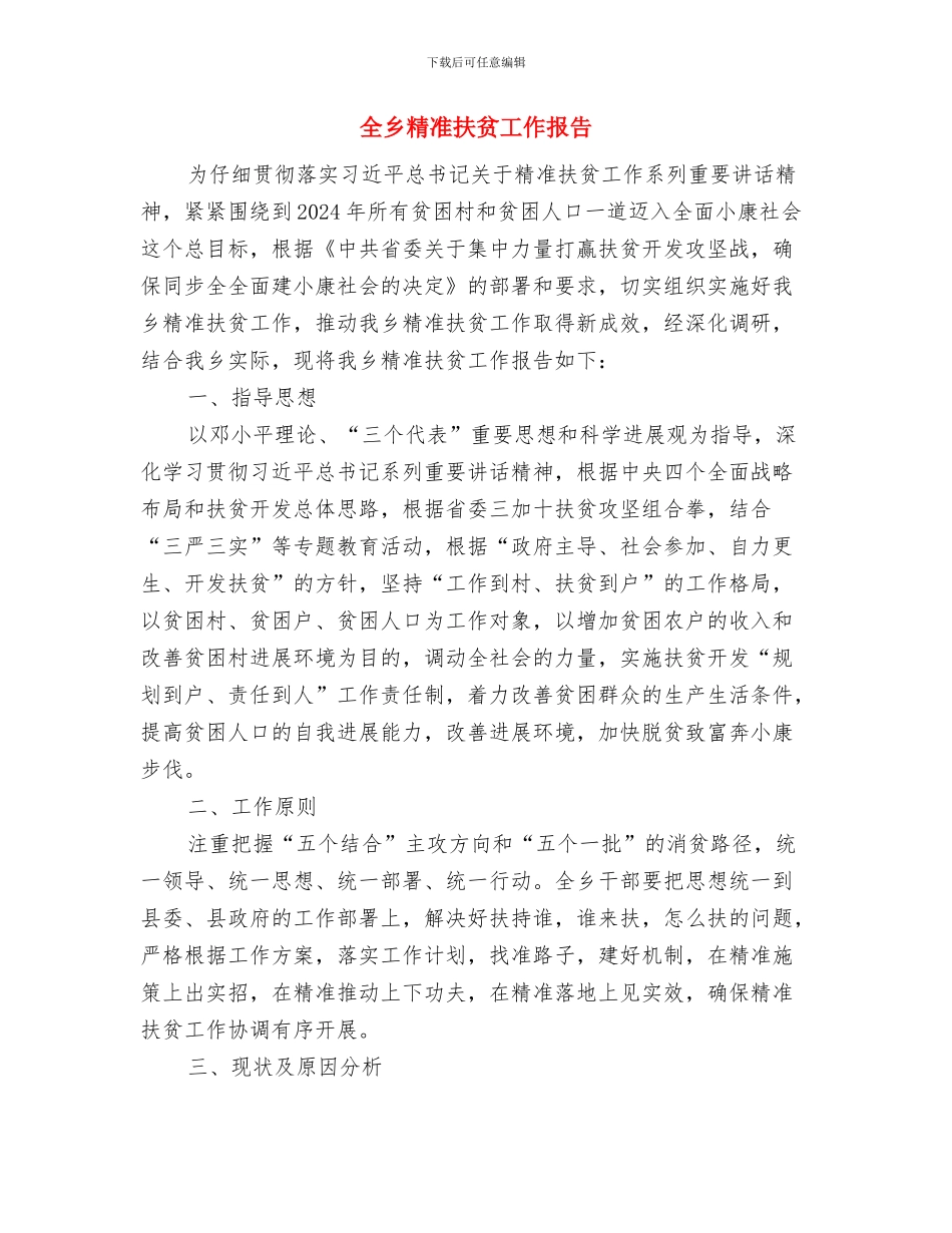 全乡科普工作半年总结与全乡精准扶贫工作报告汇编_第3页