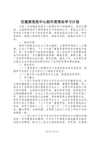 住建委党组中心组年度理论学习计划 
