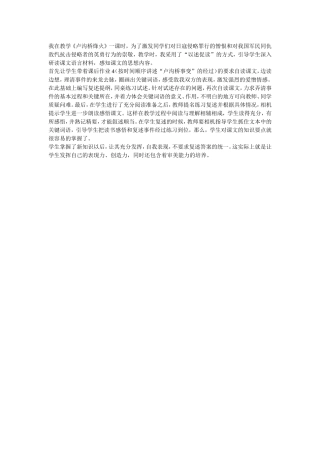卢沟桥烽火教学反思