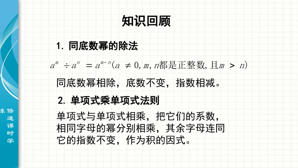 7-整式的除法(第一课时)_第2页