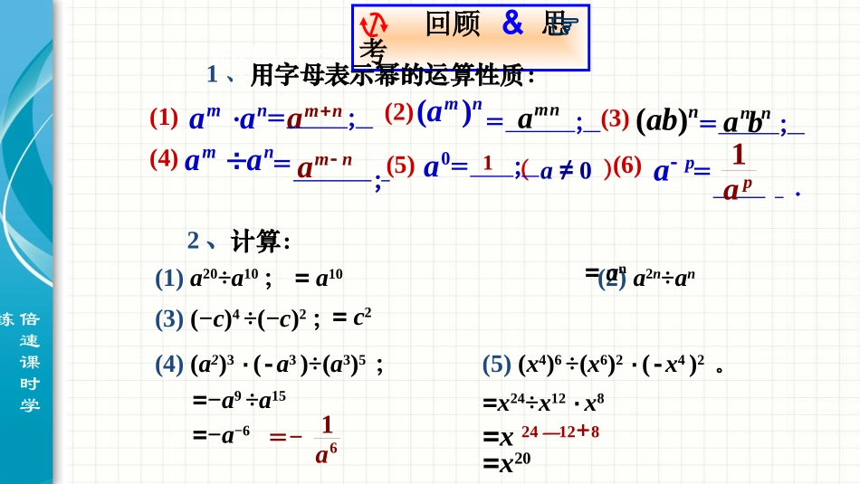 7-整式的除法(第一课时)_第3页