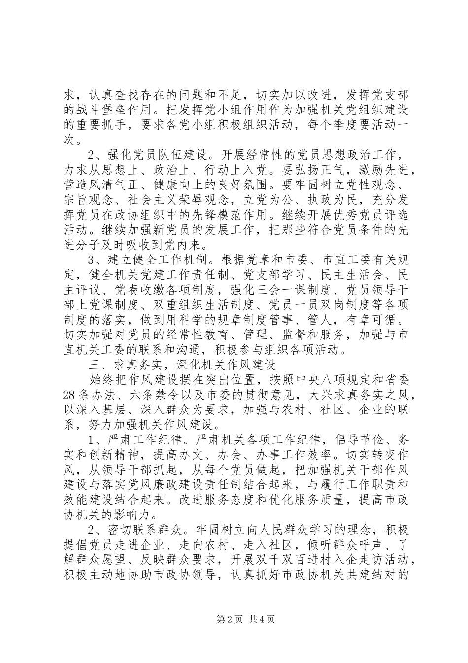政协机关党支部年度工作计划 _第2页