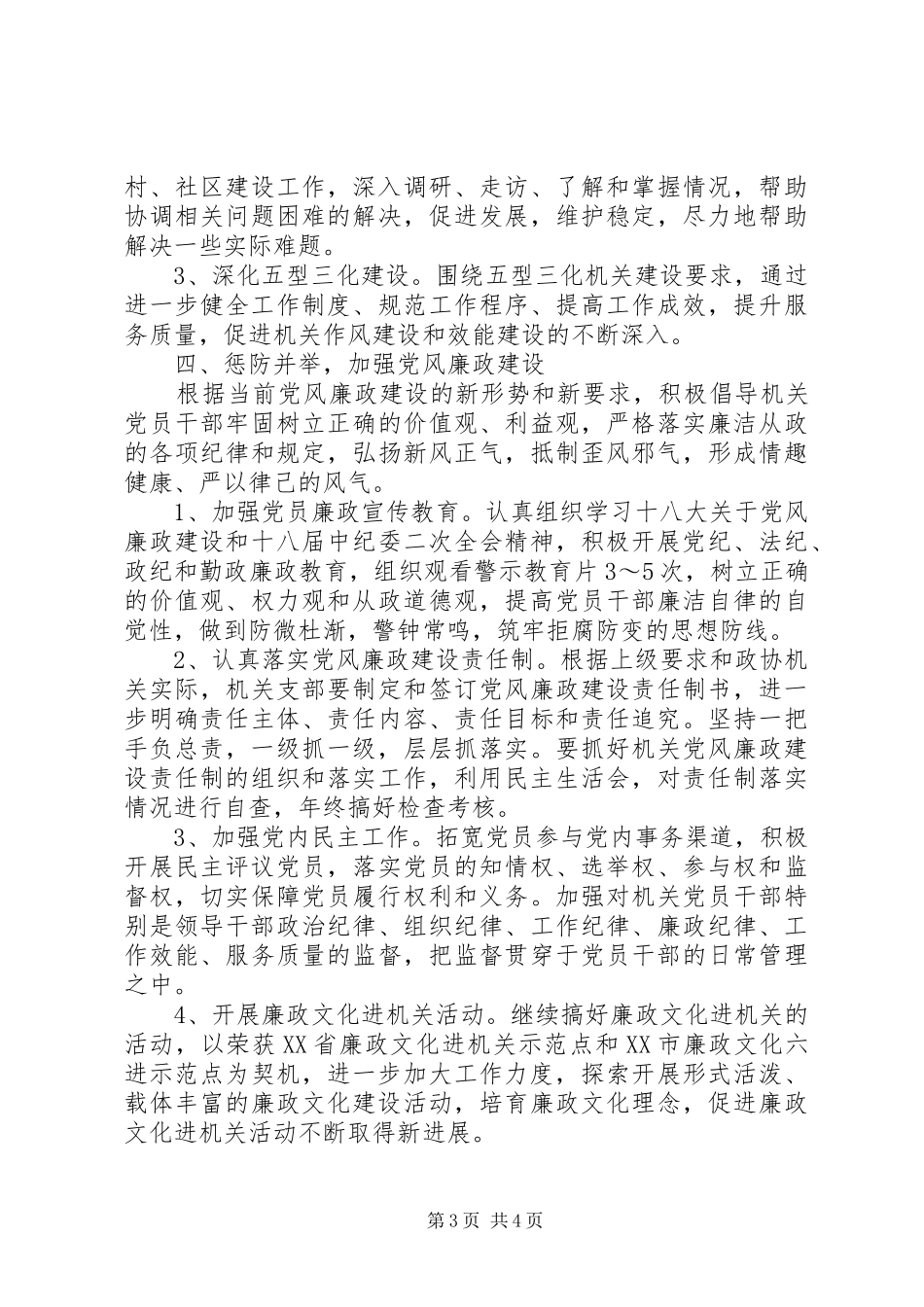 政协机关党支部年度工作计划 _第3页