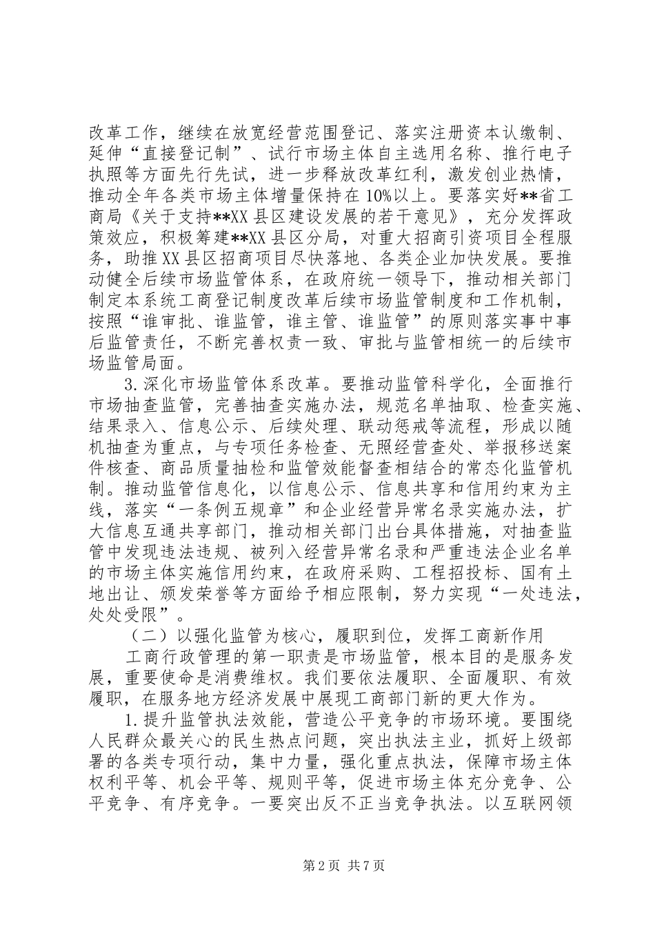 工商局年度工作计划范文 _第2页