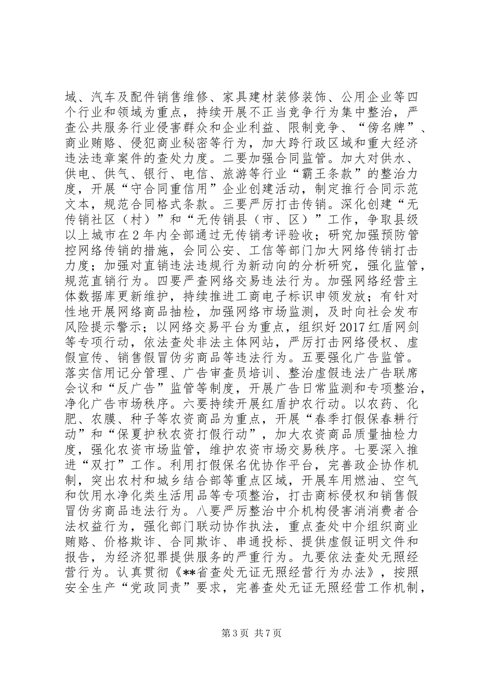 工商局年度工作计划范文 _第3页