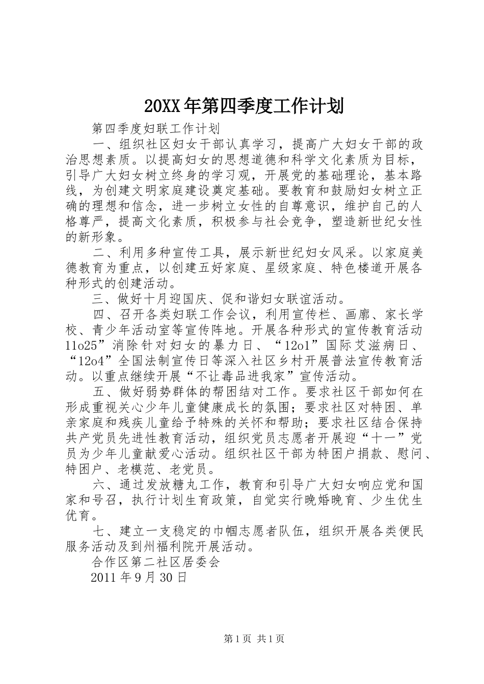 20XX年第四季度工作计划 (4)_第1页