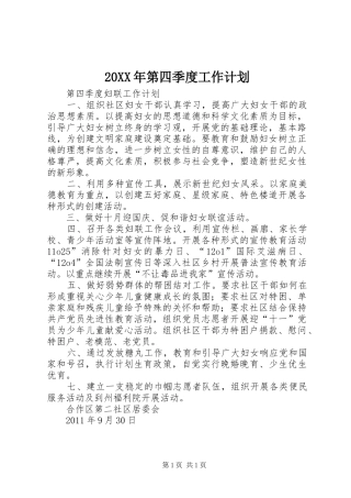 20XX年第四季度工作计划 (4)