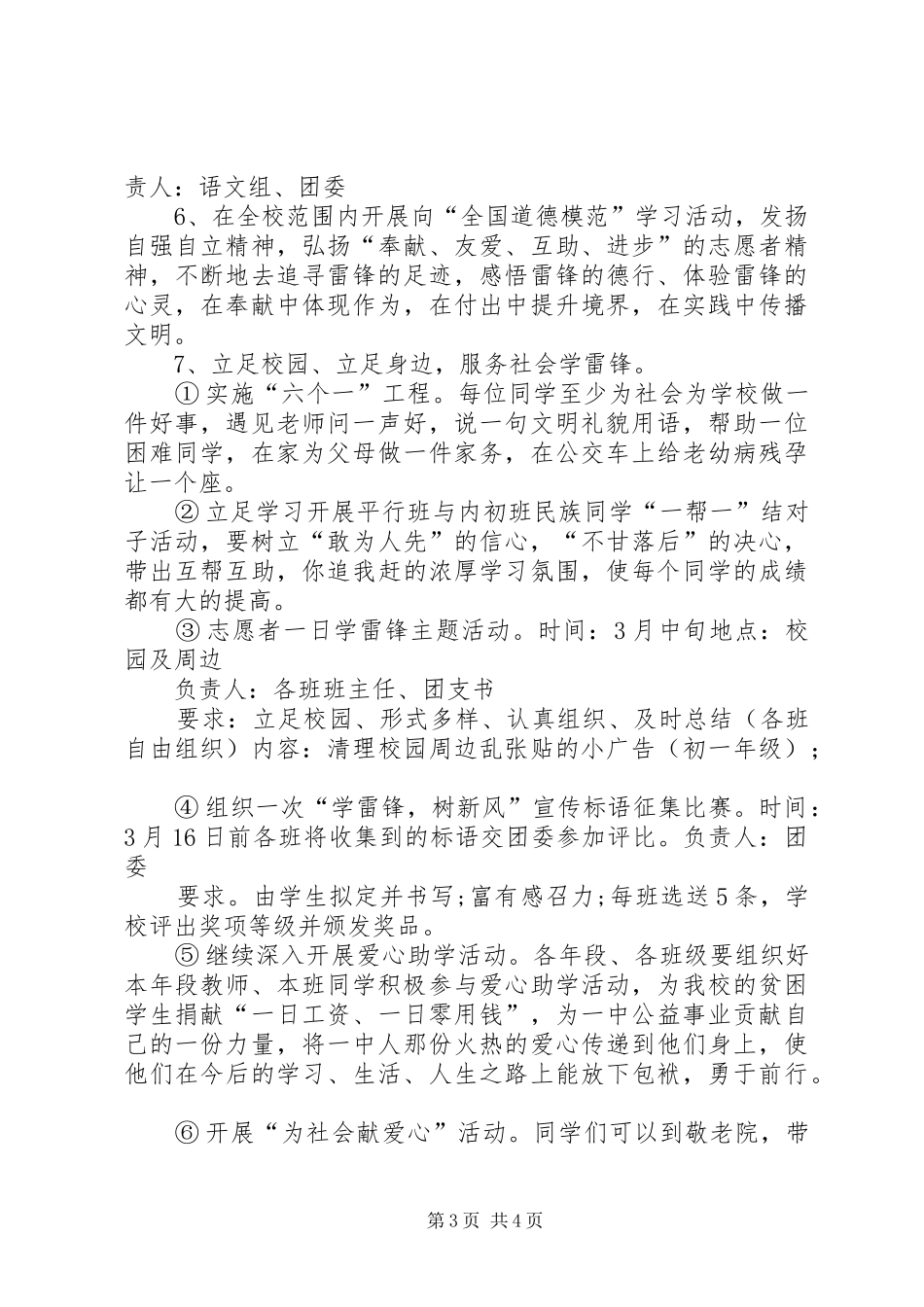 20XX年.2XX县区第七小学教务工作计划 _第3页