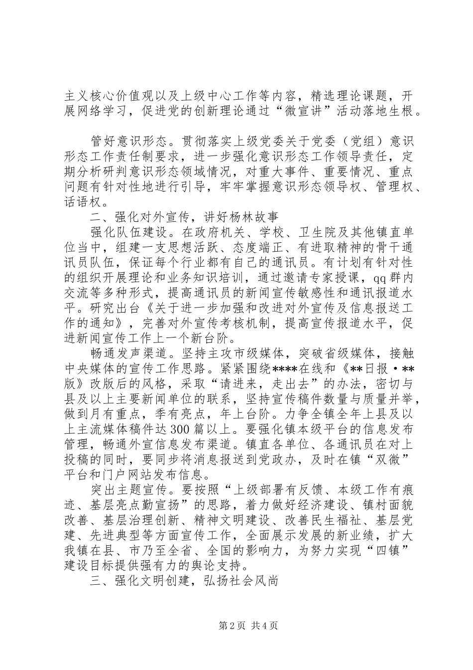 宣传思想工作计划 _第2页