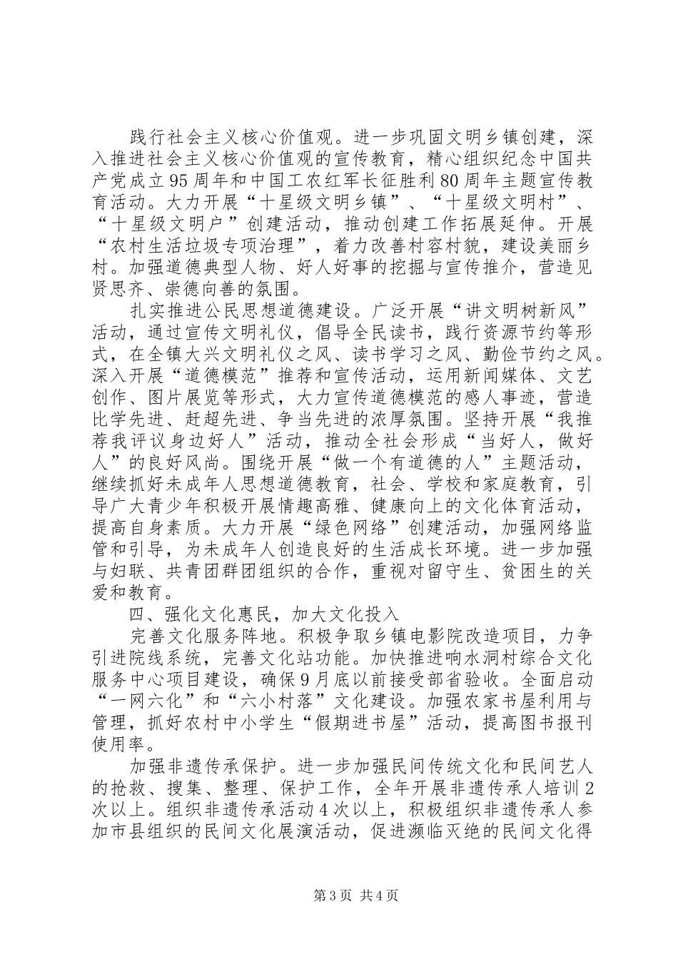 宣传思想工作计划 _第3页