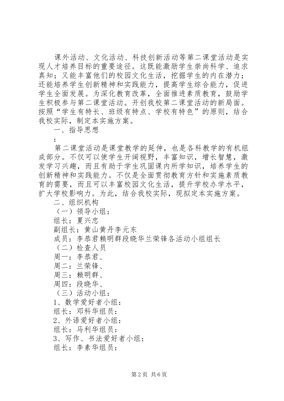 第二课堂活动计划 _第2页