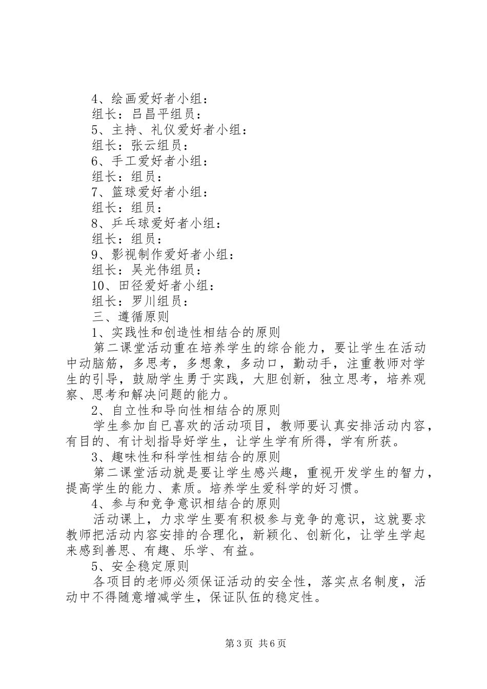 第二课堂活动计划 _第3页