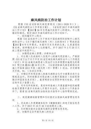 麻风病防治工作计划 