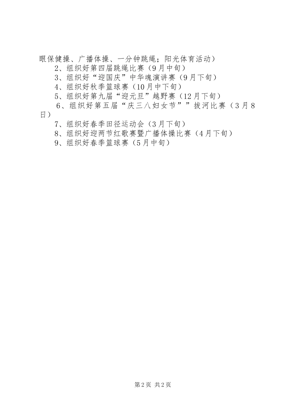学校政教处的年度工作计划 _第2页