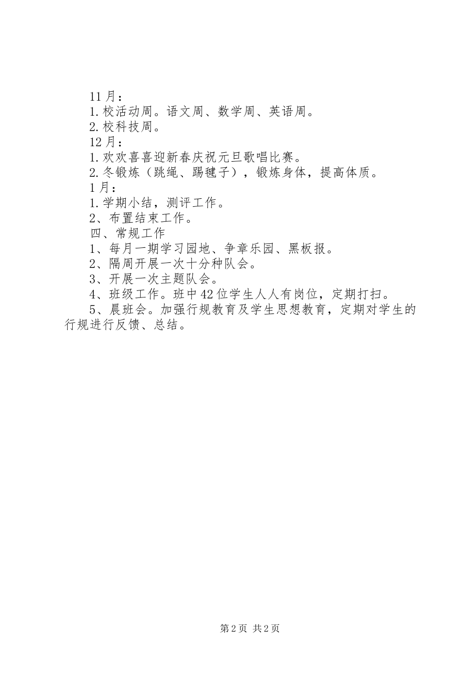 20XX年第一学期班级班主任的工作计划_第2页