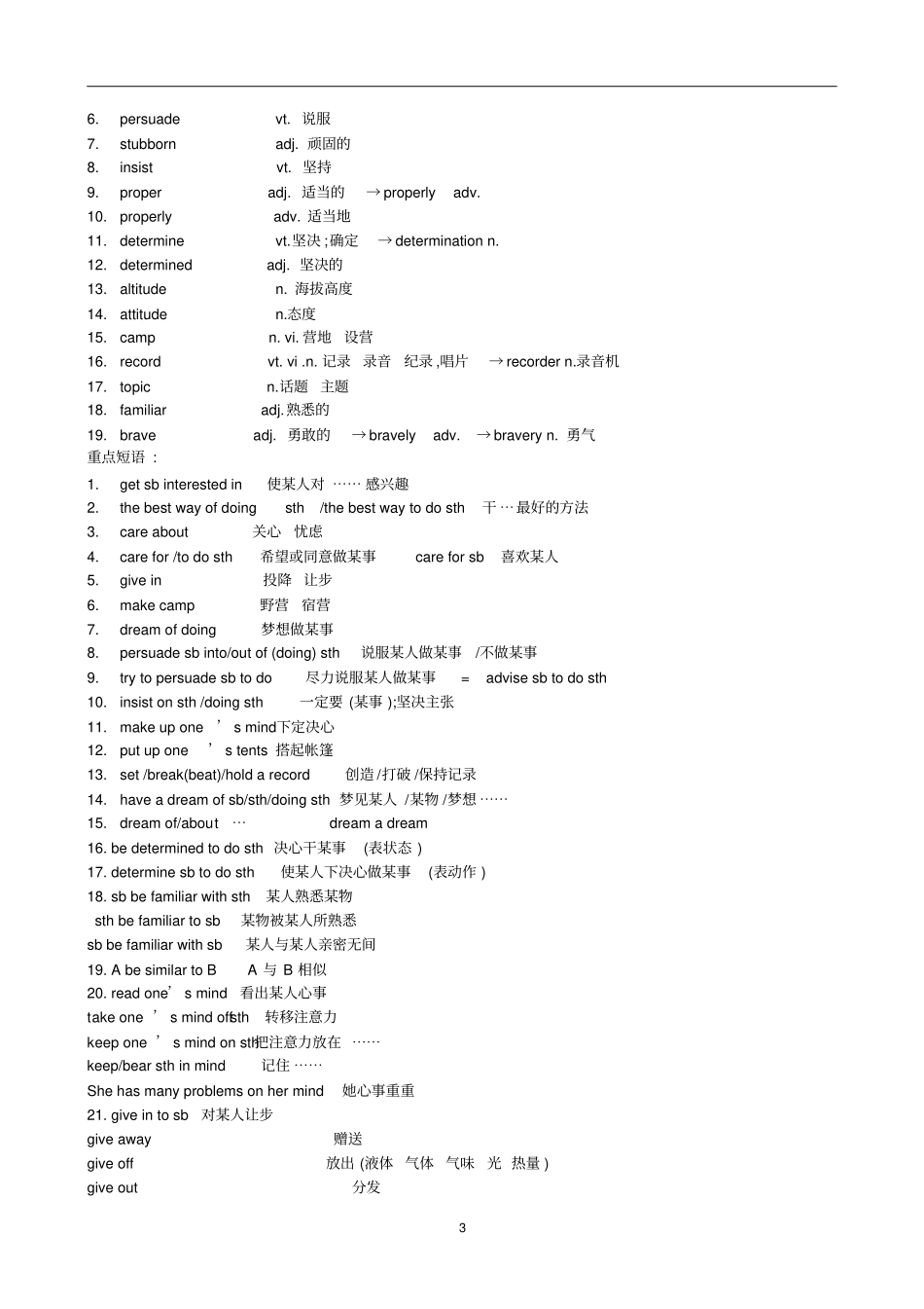 人教版高中英语必修一到选修八单词和短语_第3页