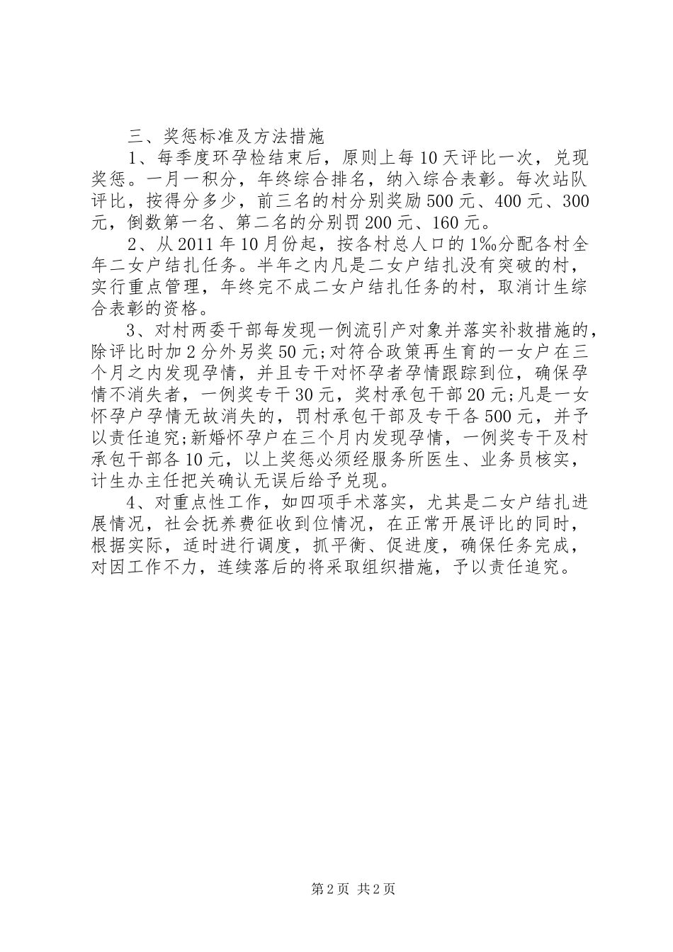 人口与计划生育经常性工作考评方案 _第2页