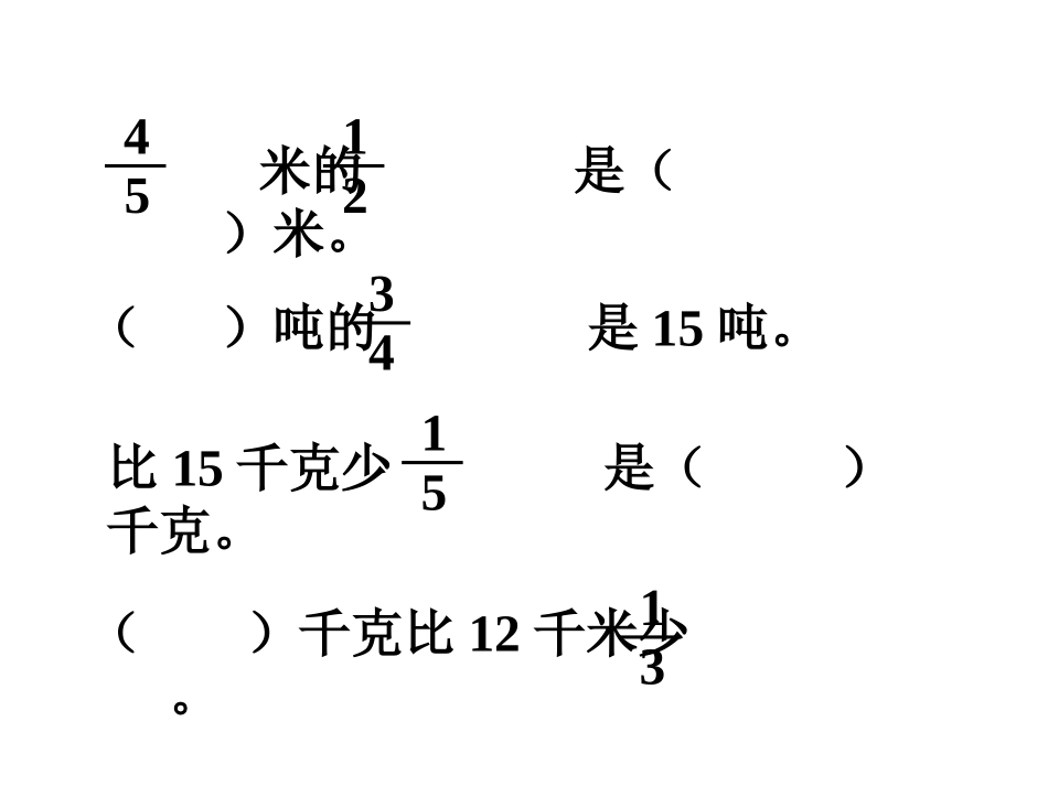 应用题单元复习_第2页