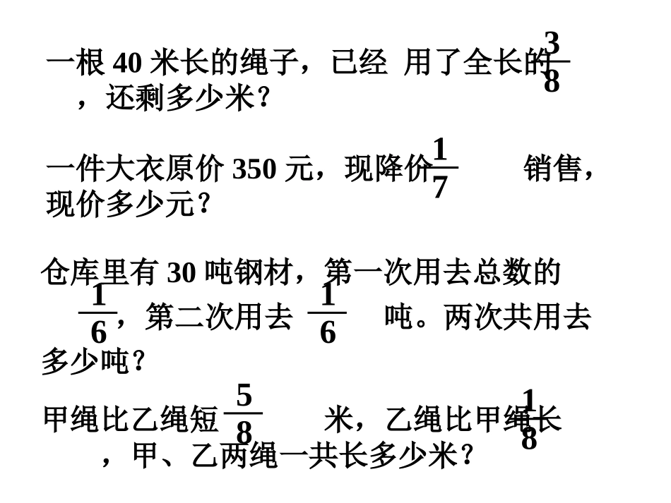 应用题单元复习_第3页