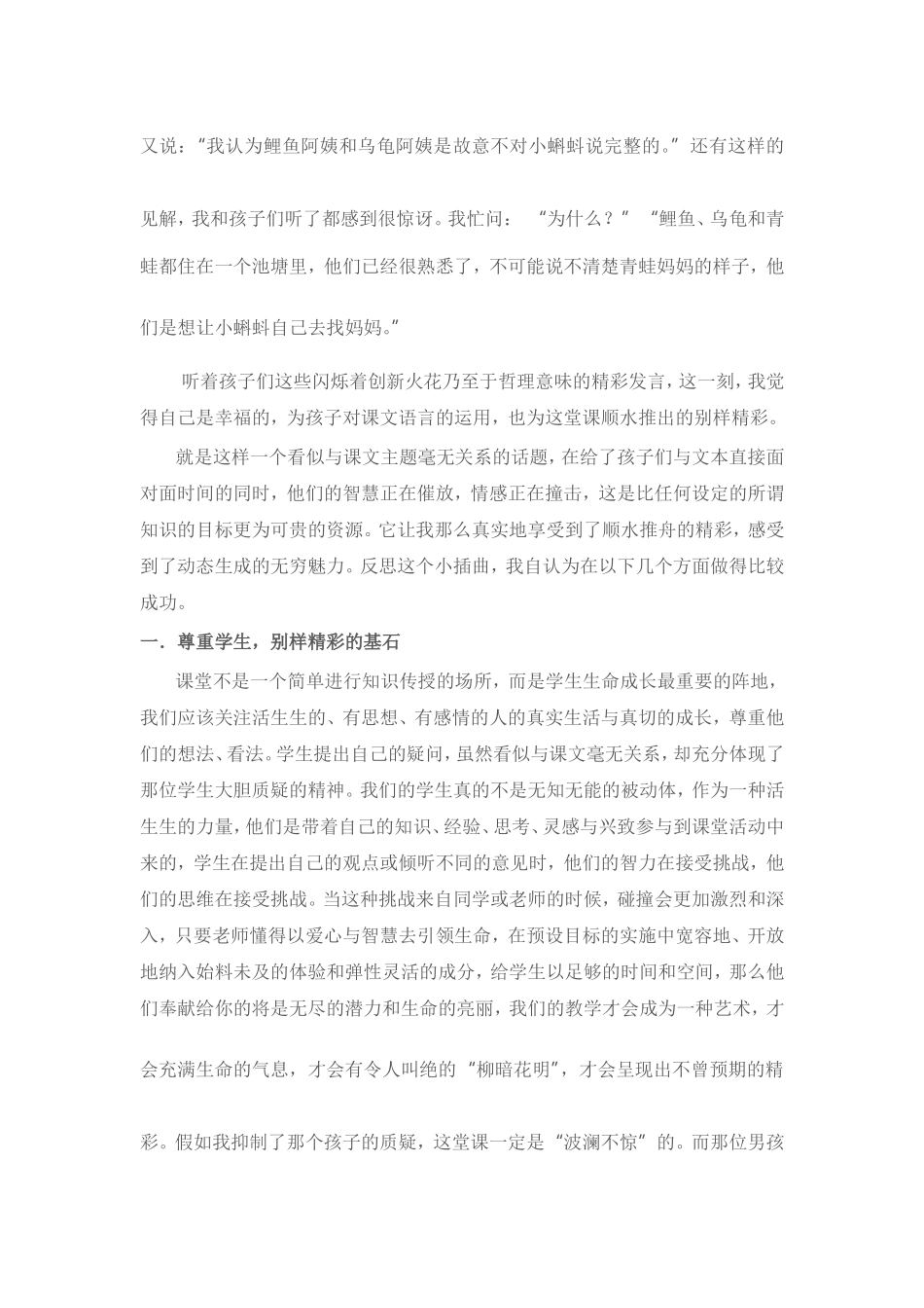 顺水推舟--推出别样精彩_第3页