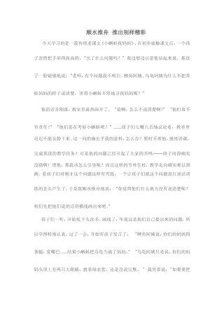顺水推舟--推出别样精彩