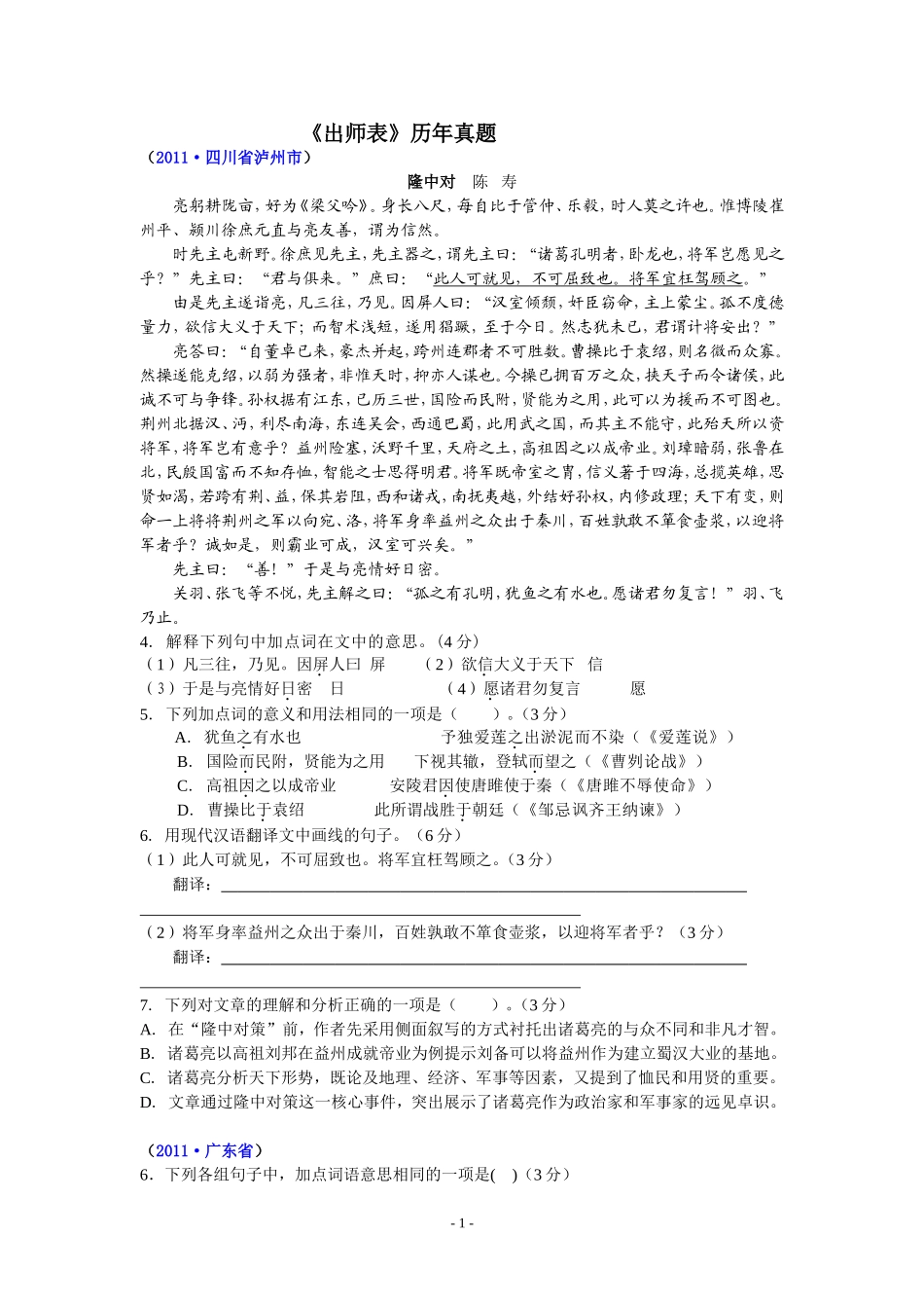 出师表历年真题_第1页