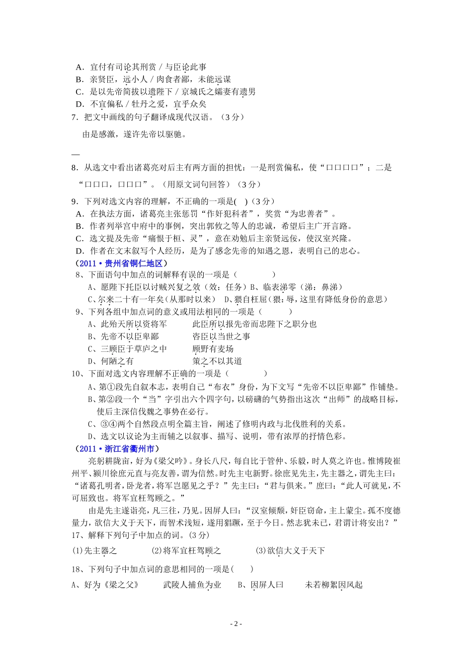 出师表历年真题_第2页