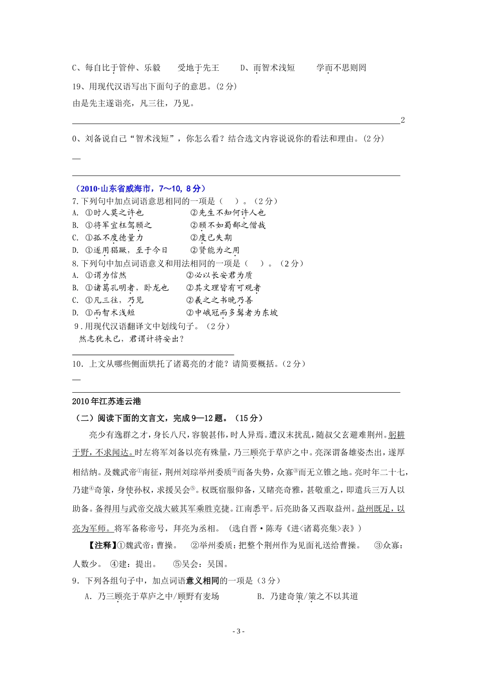 出师表历年真题_第3页