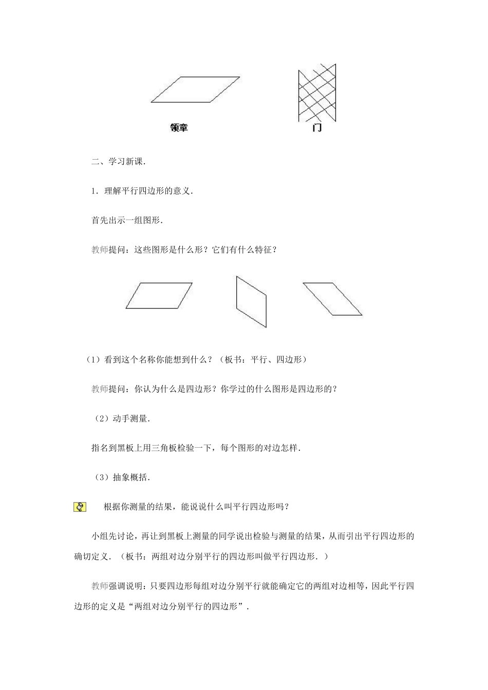 平行四边形的认识-(6)_第2页