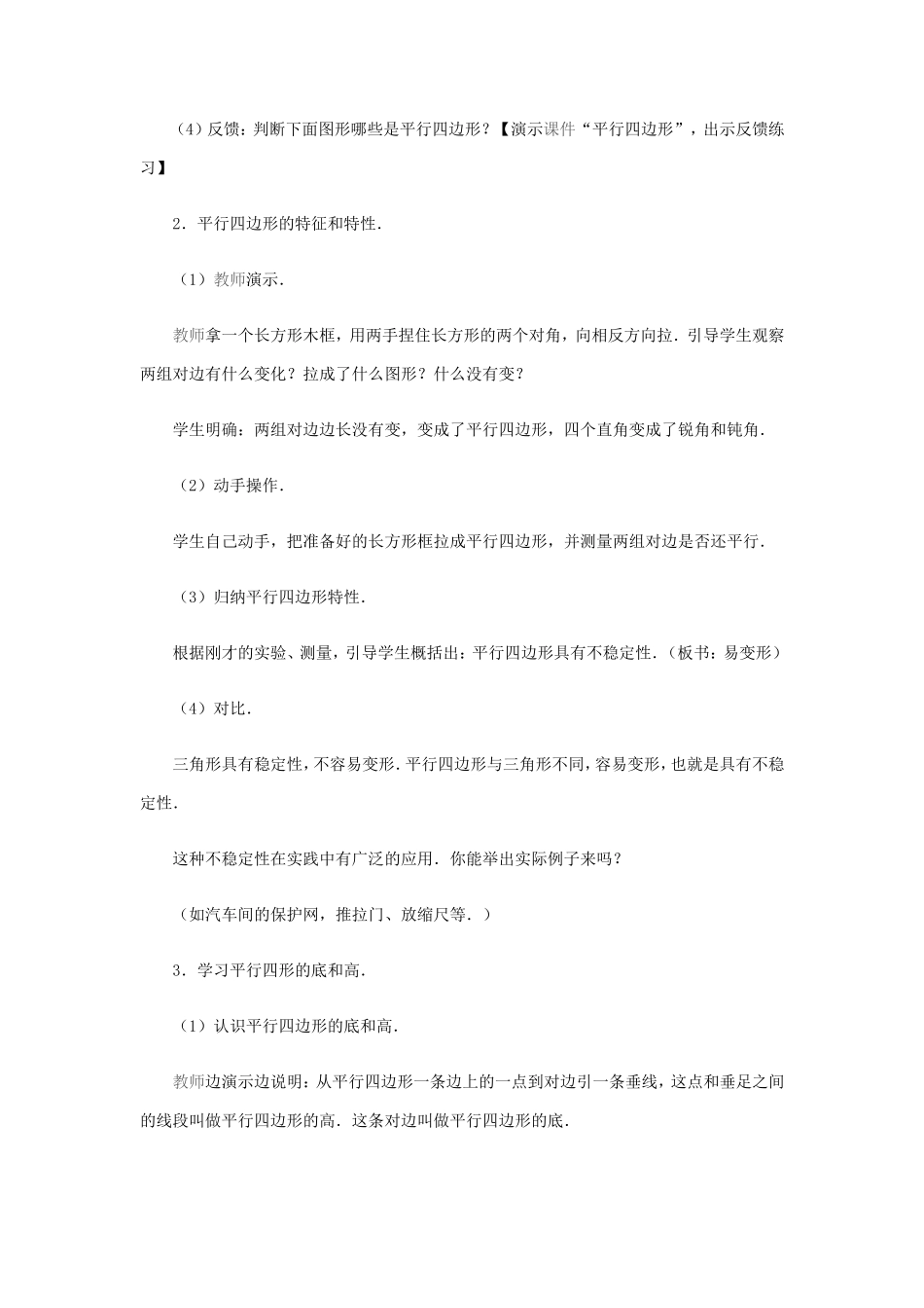 平行四边形的认识-(6)_第3页