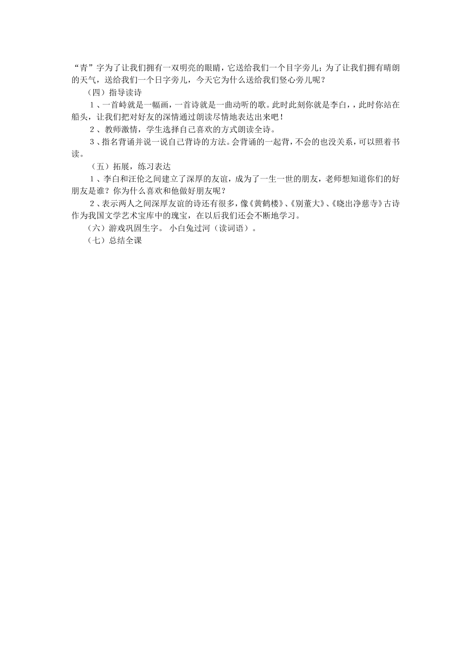 《赠汪伦》教学设计-(2)_第2页