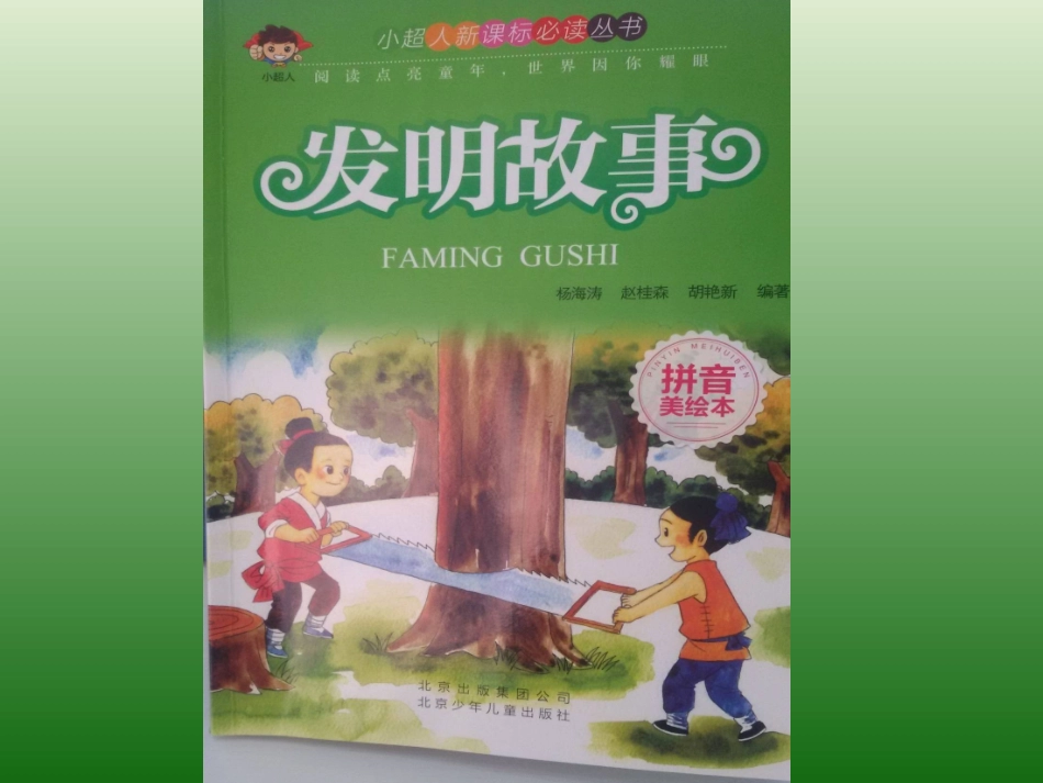 发明故事49-100赵佩佩_第2页