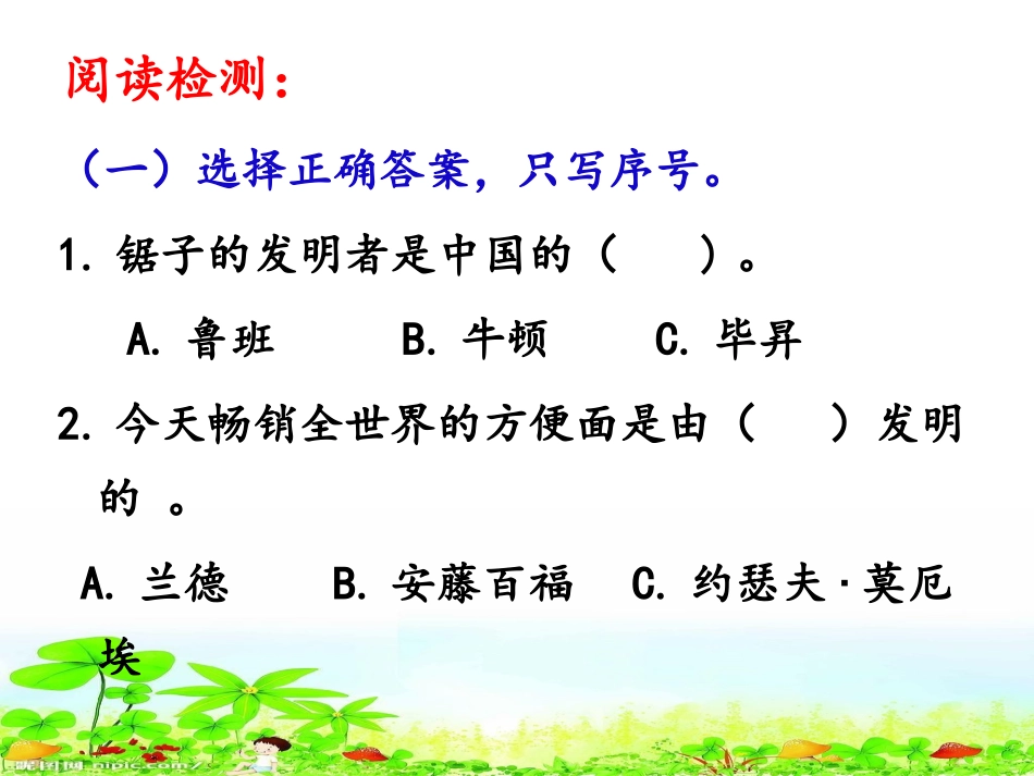 发明故事49-100赵佩佩_第3页