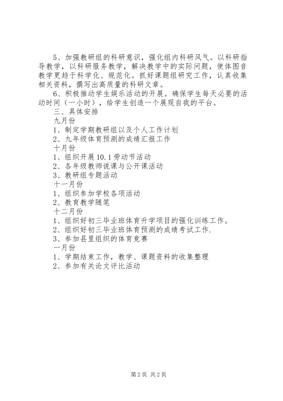 中学20XX年学年度图音体科组工作计划_第2页