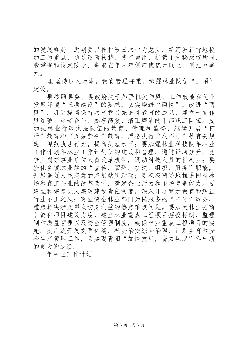 年林业工作计划 _第3页