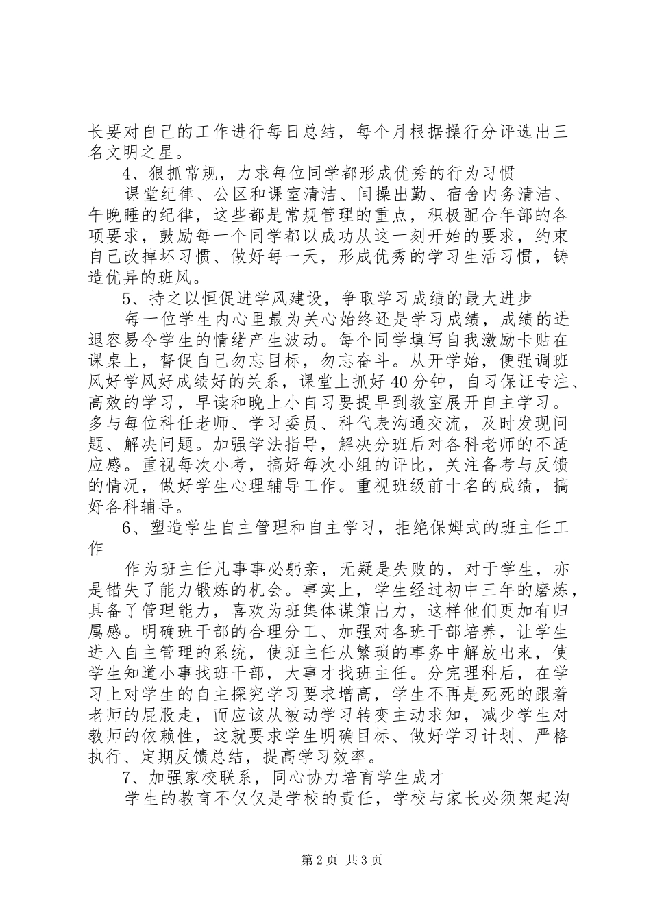 新学期一年级班主任工作计划20XX年_第2页