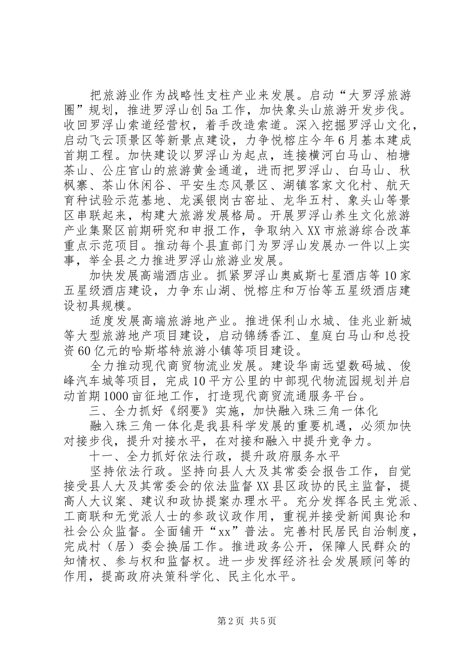 县政府201X年工作计划_第2页