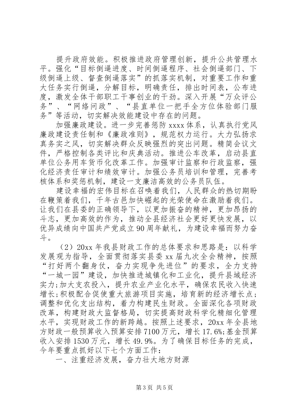 县政府201X年工作计划_第3页