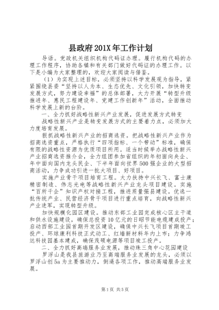 县政府201X年工作计划