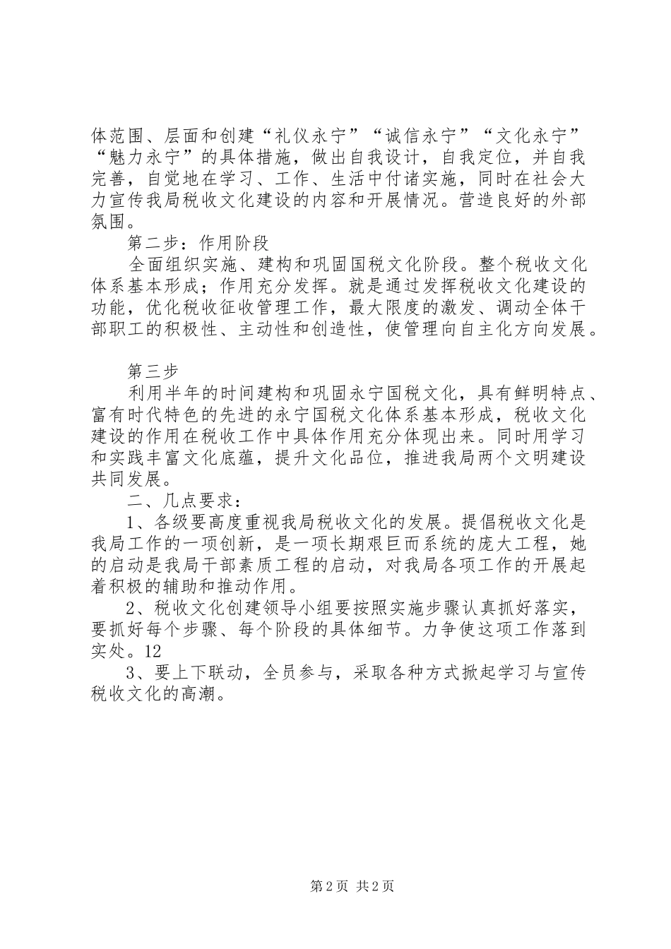国税局税收文化建设规划 _第2页