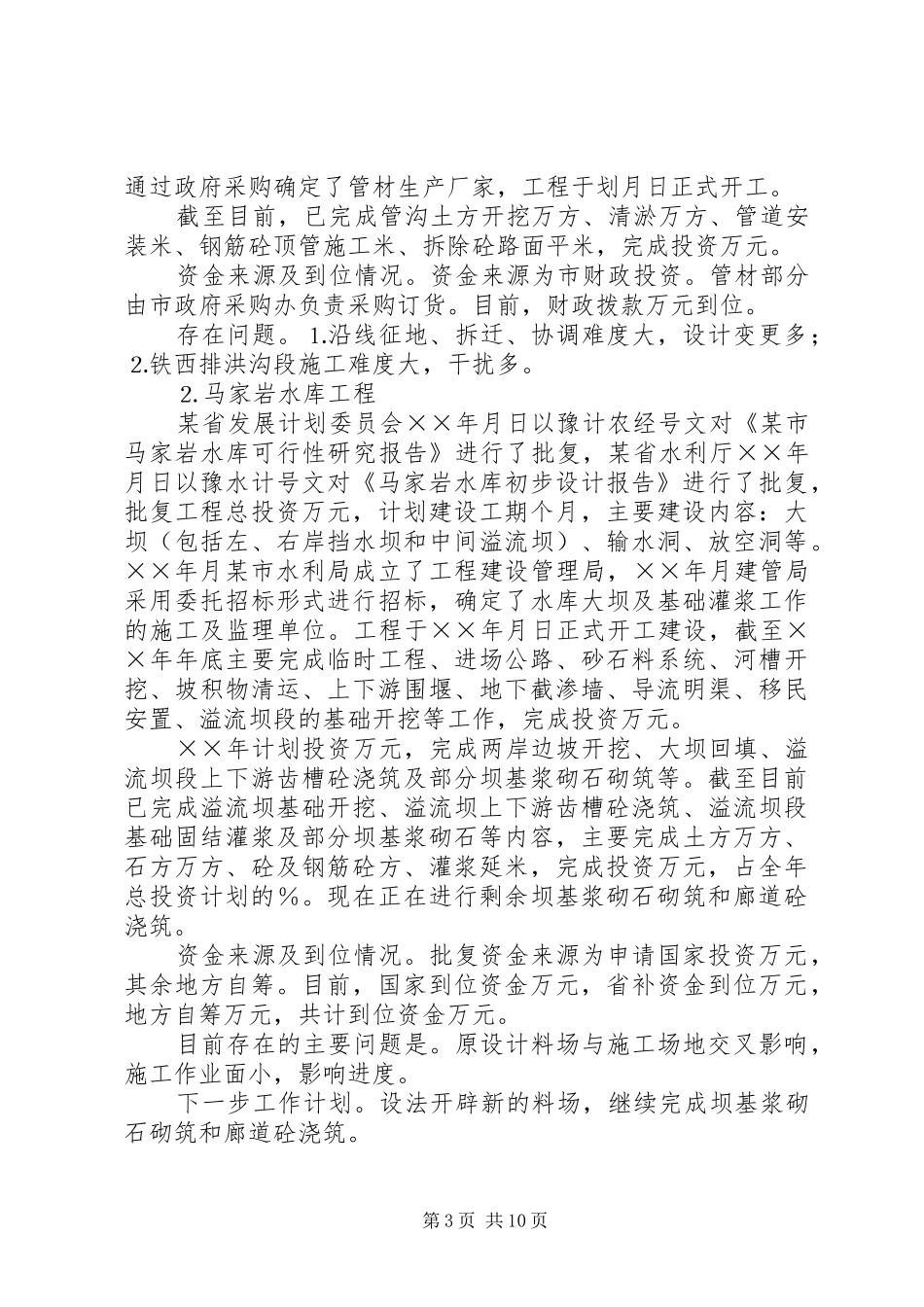 水利局计划建设科××年工作总结及××年工作计划 _第3页