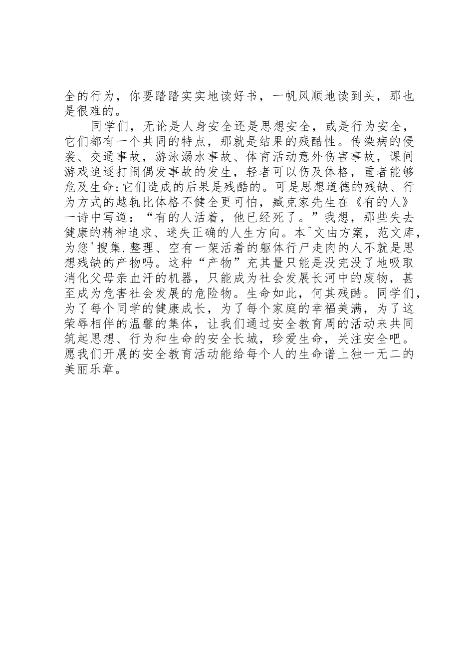 “安全教育周”活动启动仪式致辞_第2页