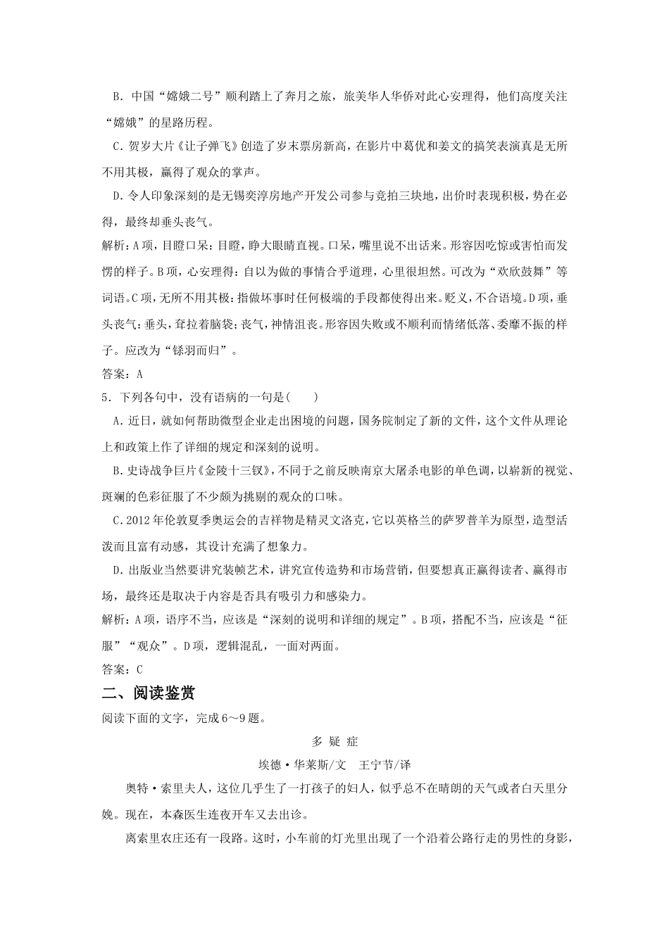 《十八岁出门远行》习题2_第2页