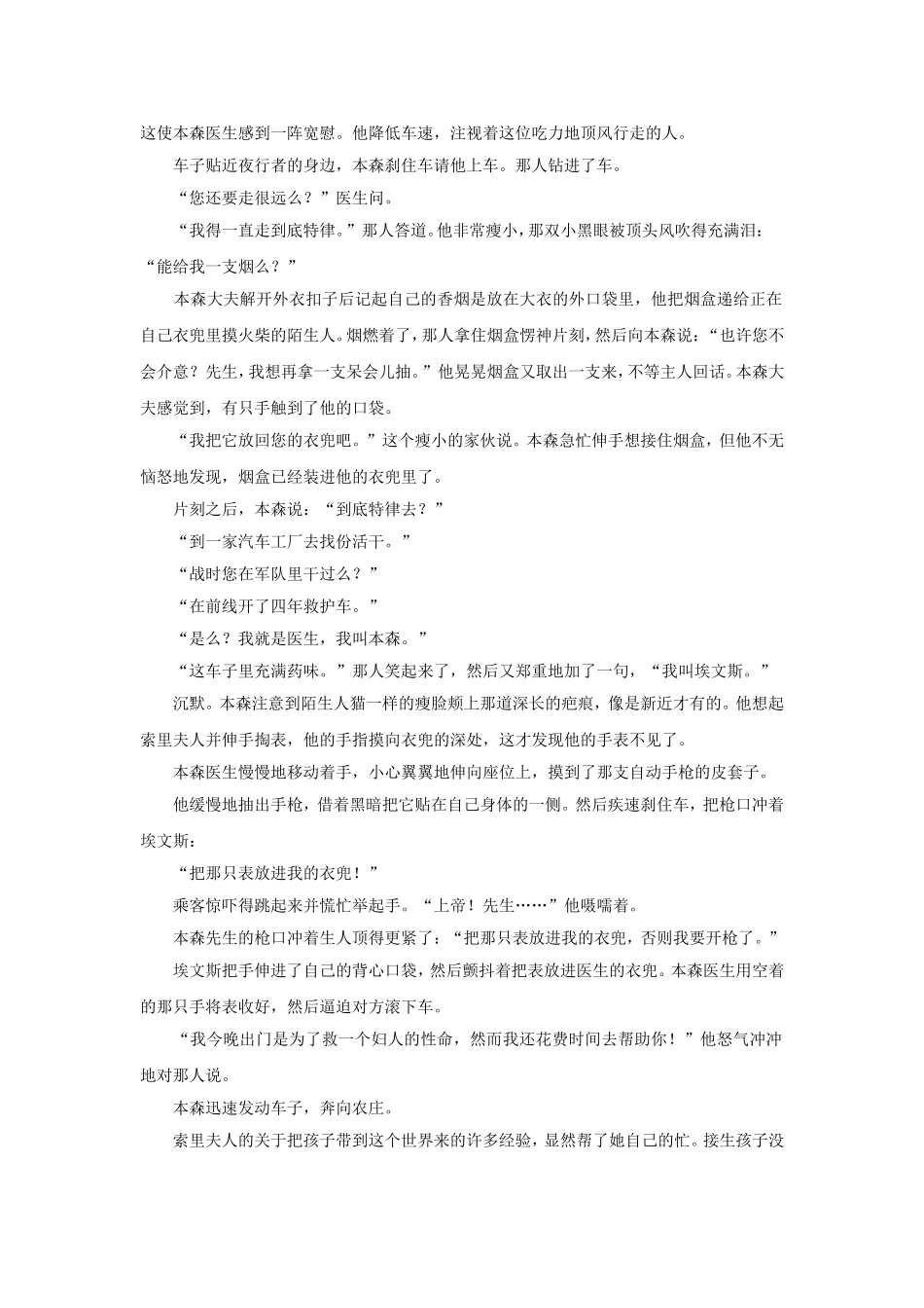 《十八岁出门远行》习题2_第3页