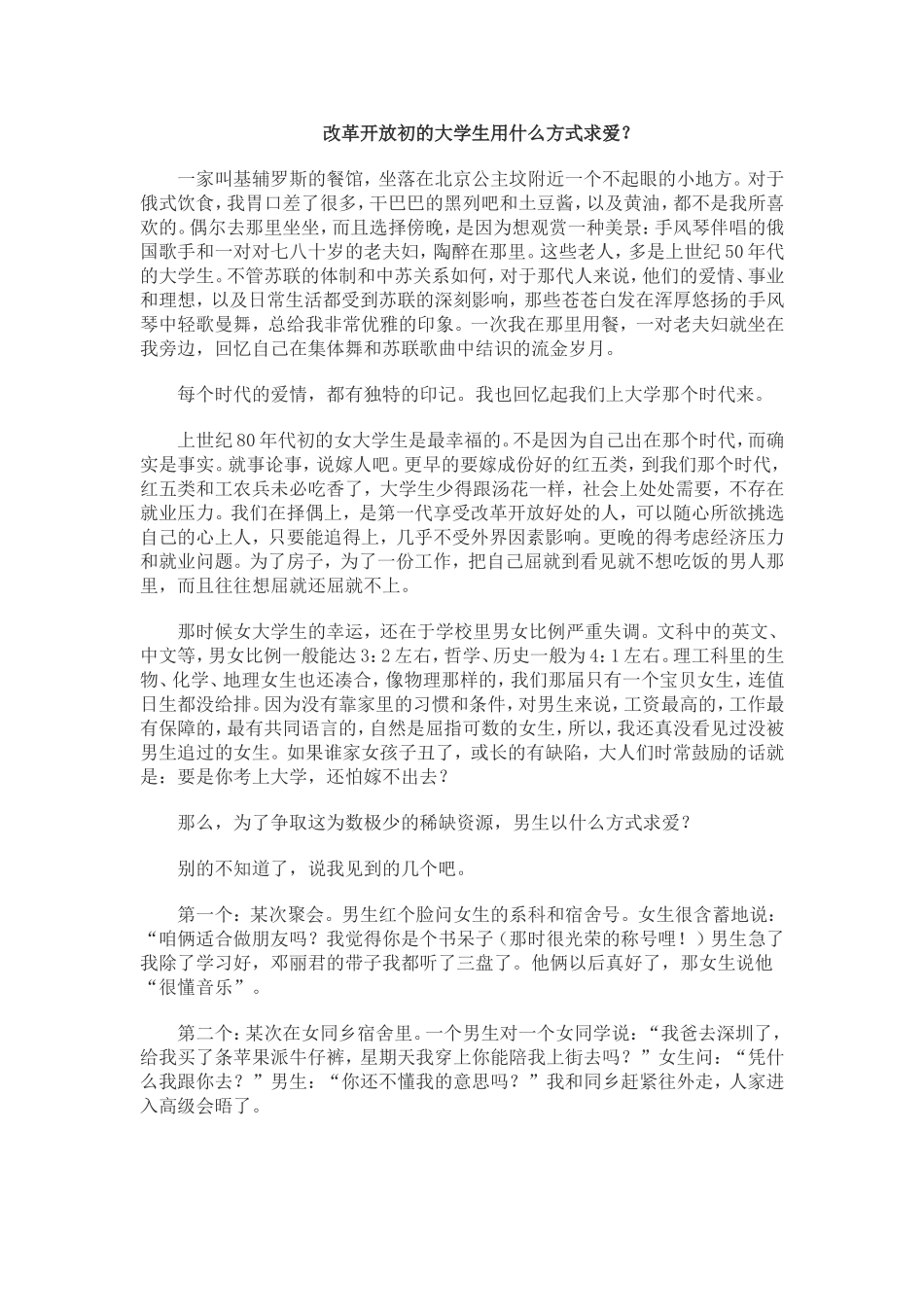 改革开放初的大学生用什么方式求爱_第1页