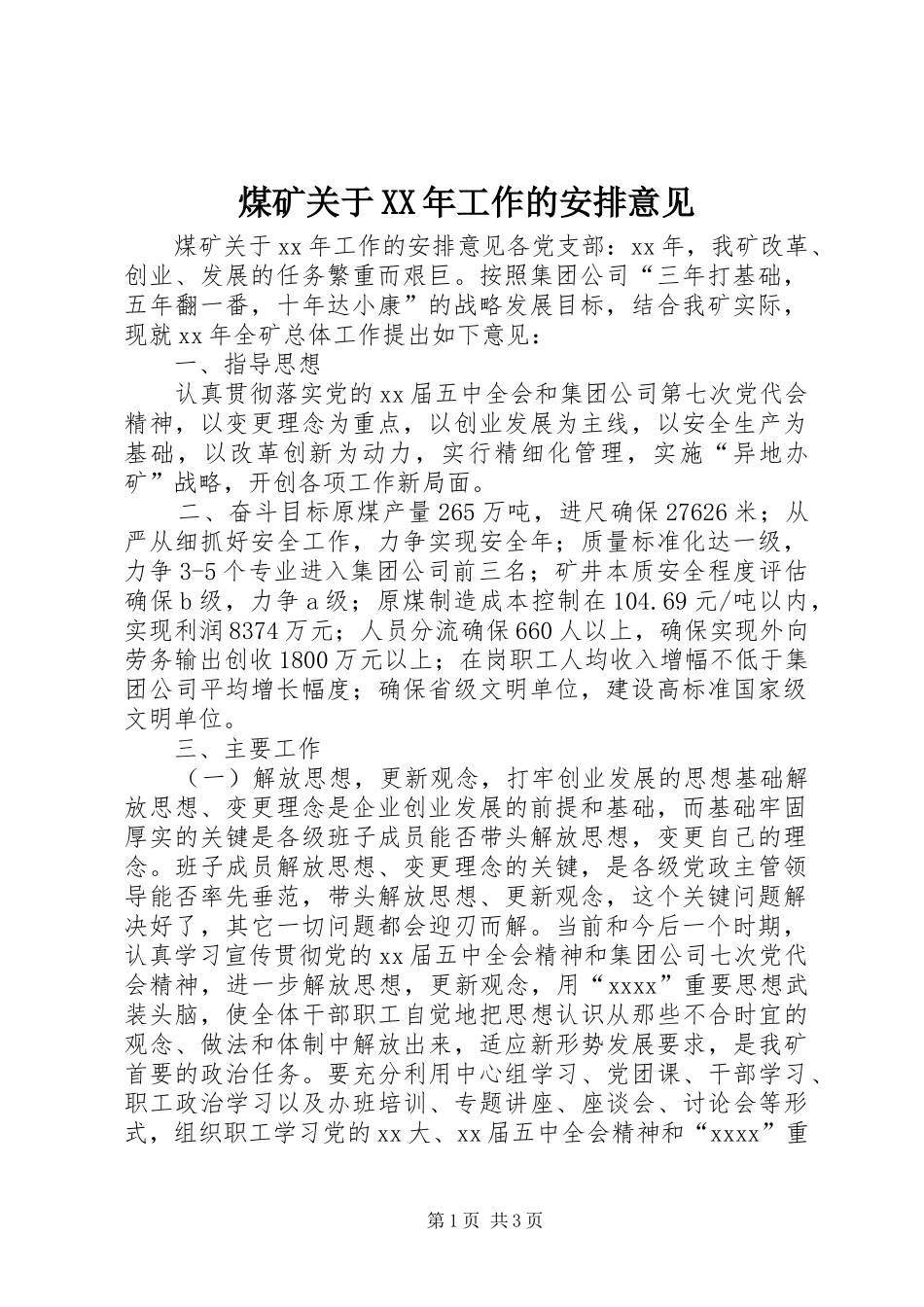 煤矿关于XX年工作的安排意见 _第1页