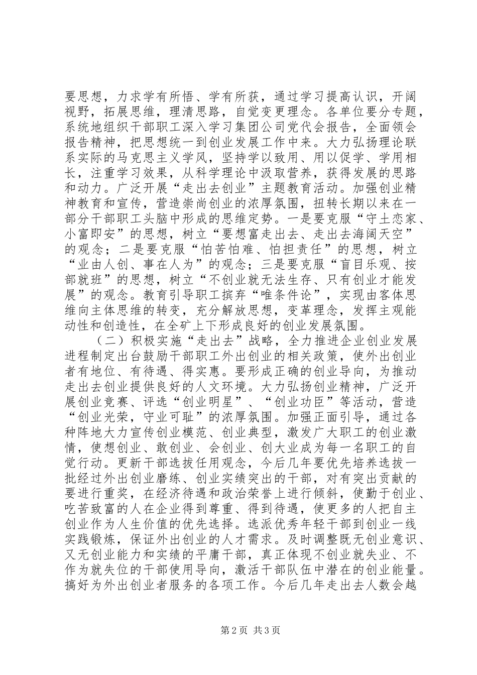 煤矿关于XX年工作的安排意见 _第2页