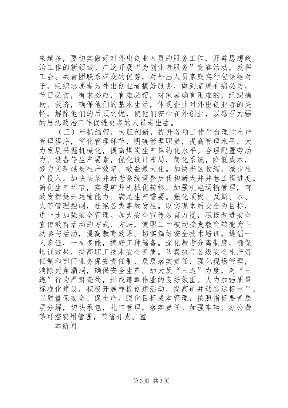 煤矿关于XX年工作的安排意见 _第3页