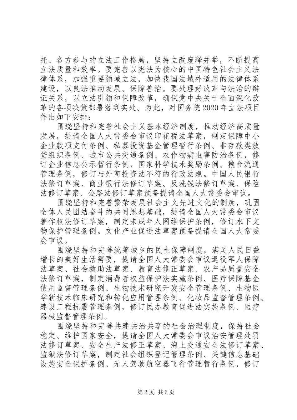 20XX年关于立法工作计划报告_第2页