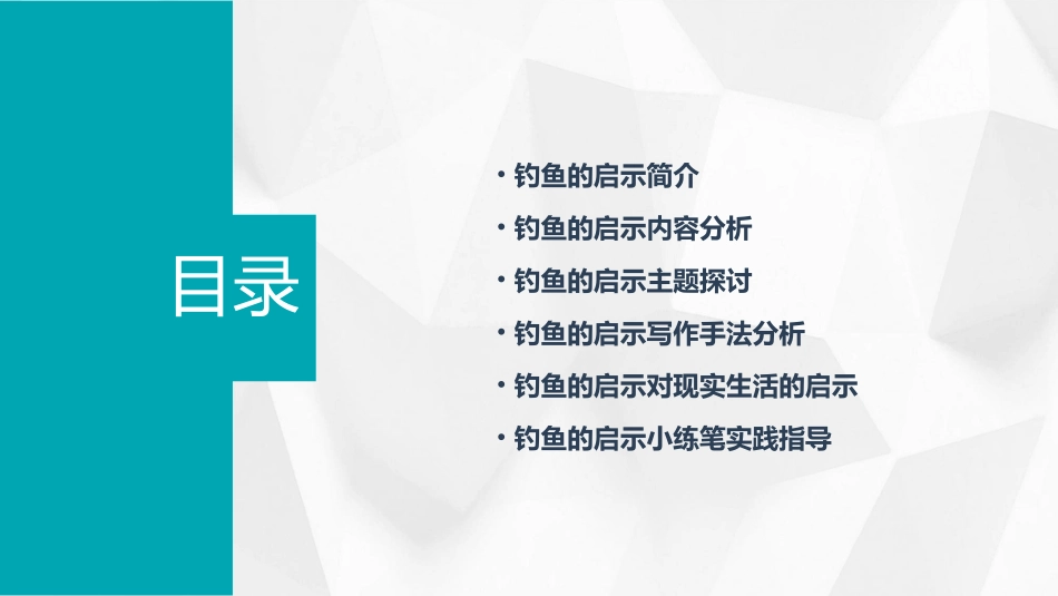 钓鱼的启示小练笔课件_第2页